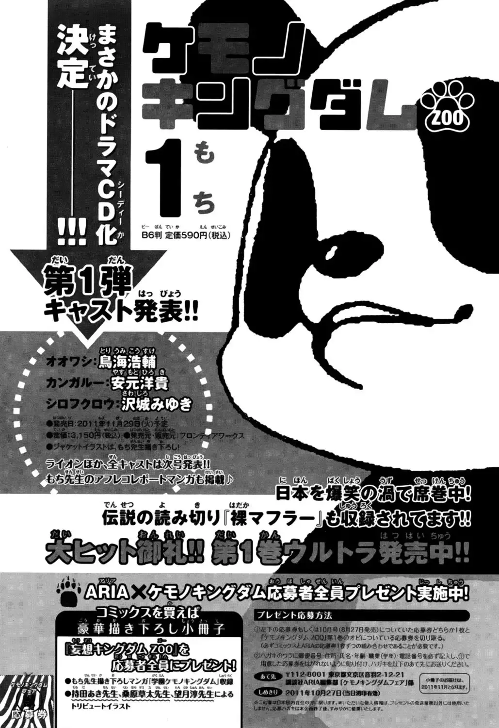 Kemono Kingdom - Zoo Chapter 0 10